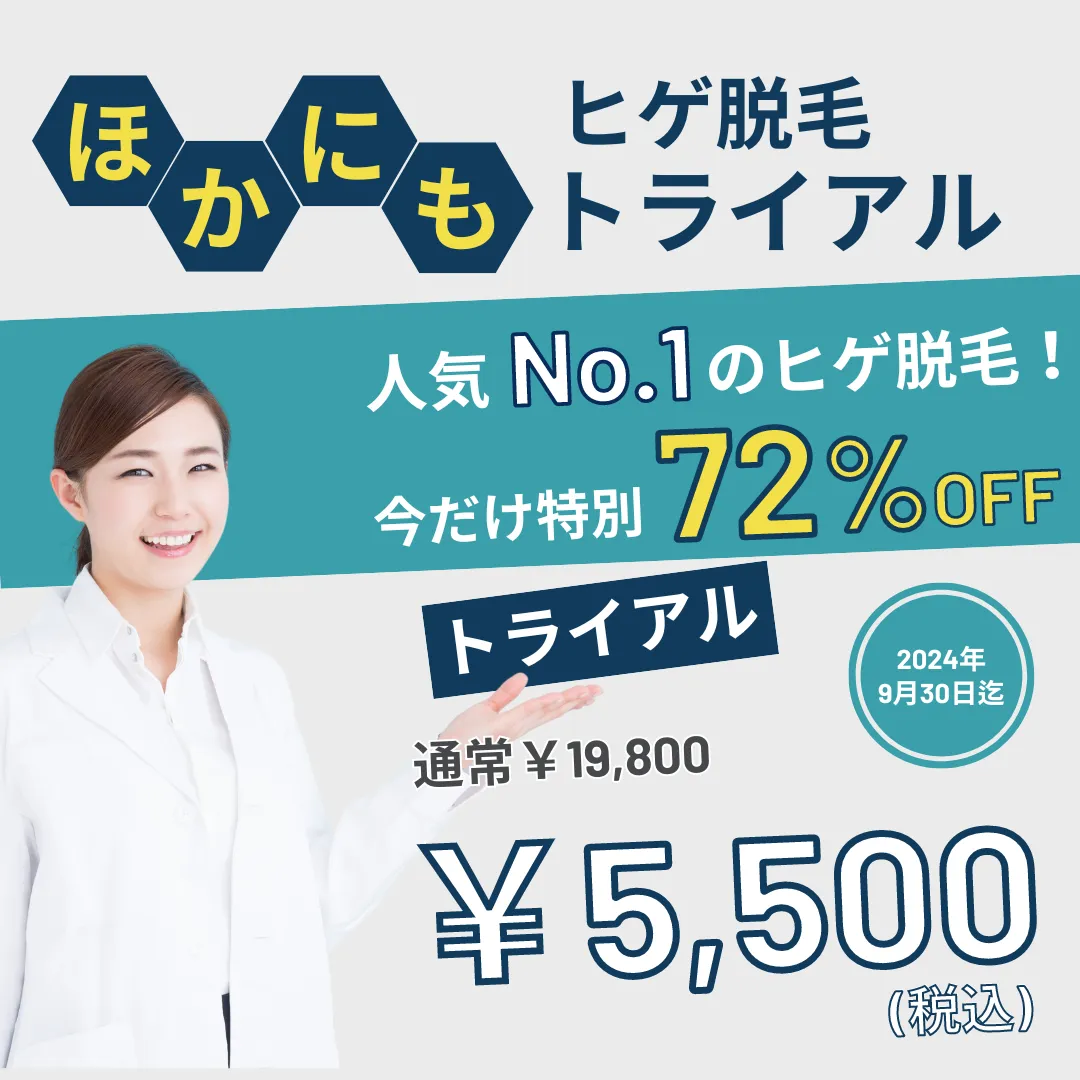 今だけ！平日コース割医療脱毛20%OFF SPECIAL CAMPAIGN ヒゲ脱毛　腕全体脱毛　脚全体脱毛　VIO脱毛