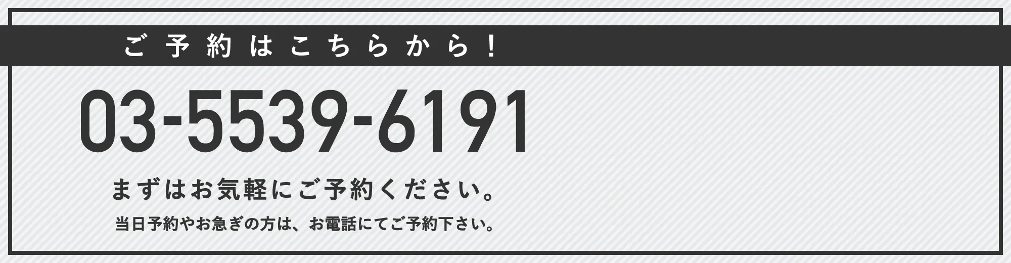 カウンセリング・来院ご予約はこちら