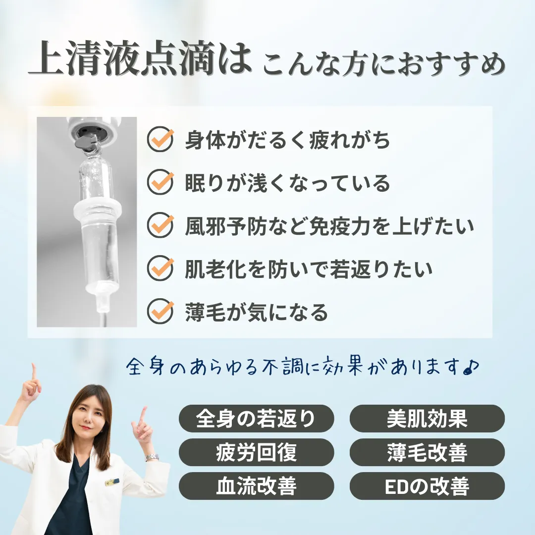 年末年始の疲れを解消 幹細胞上清液 点滴 2025 身体の内側から加齢を防ぐ！ お年玉価格：1回／19,800円